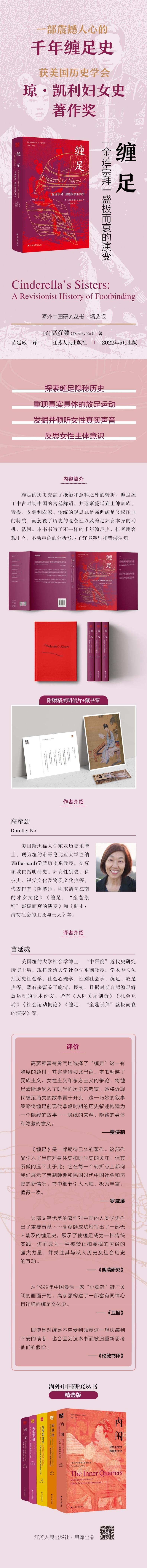 [粉象优品]缠足:“金莲崇拜”盛极而衰的演变 海外中国研究丛书精选版 女性系列 一部震撼人心的千年缠足史 高彦颐 著高清大图