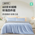 最生活Z-8805长绒棉四件套-听海