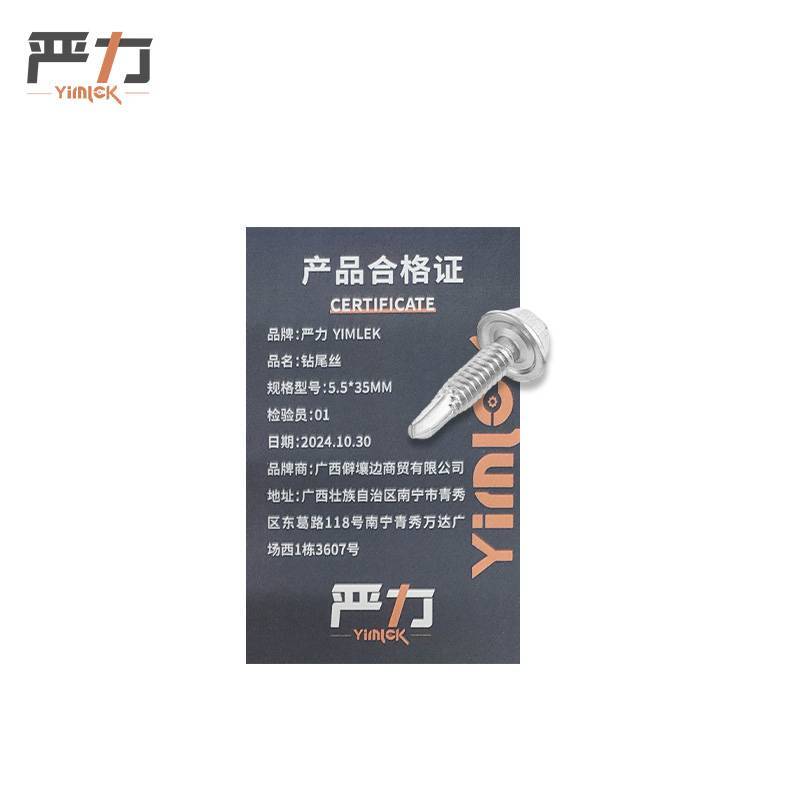 严力 YIMLEK 钻尾丝 5.5*35MM 包高清大图