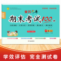 学效评估完全测试卷·六年级语文·下册