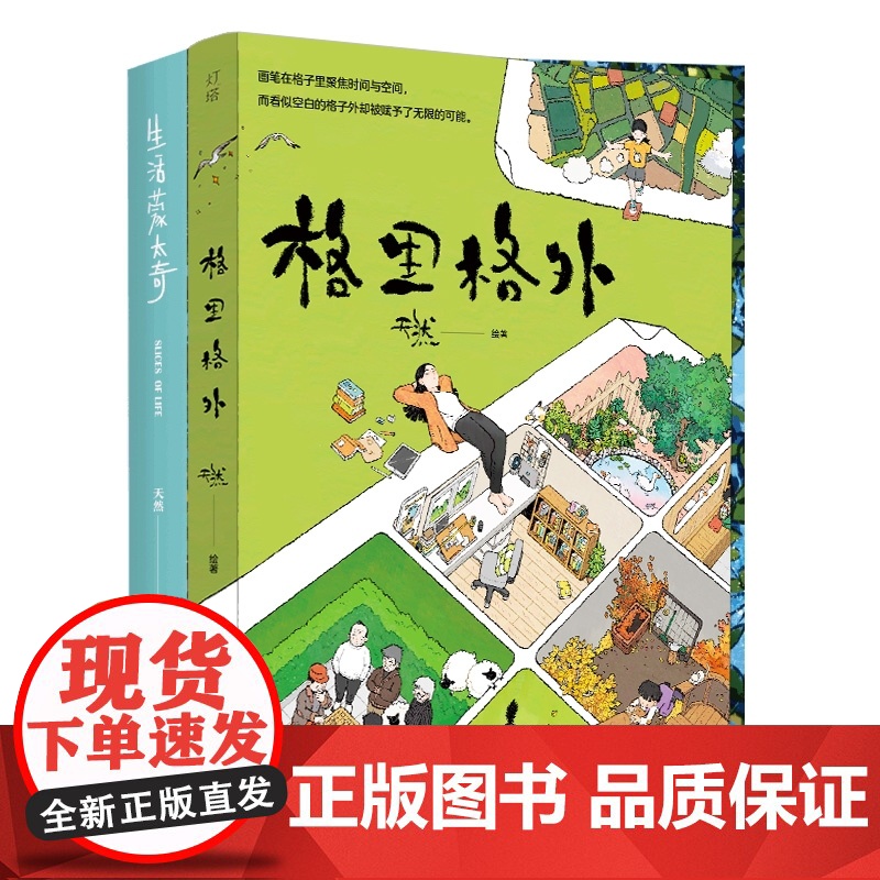 生活蒙太奇 +格里格外 2册高清大图