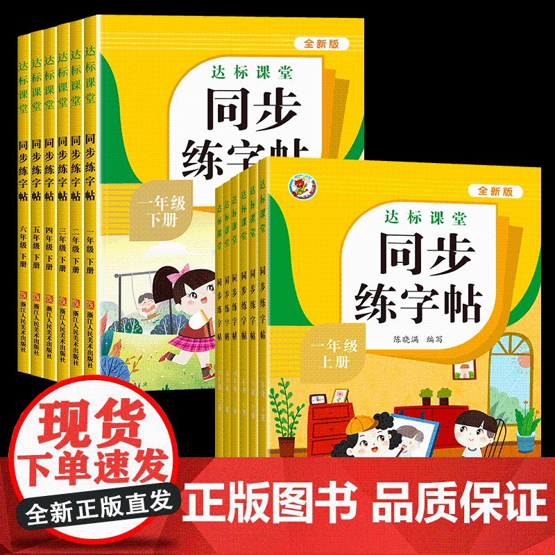 小学同步练字帖人教版三年级上册下册四五六年级人教pep版教材小学生字帖练字钢笔专用正版每日一练练习册衡水体语文字贴上下英高清大图