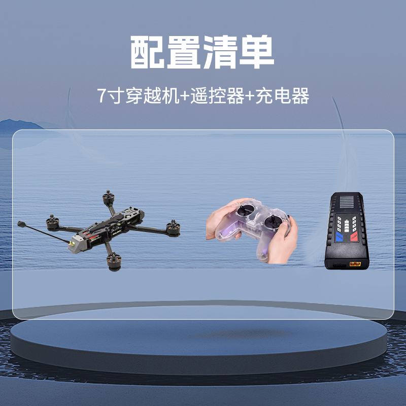 舒博纳 z7远航7寸穿越机+遥控器+充电器高清大图