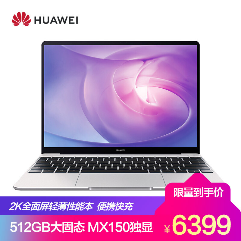华为 HUAWEI MateBook 13 13英寸全面屏轻薄本笔记本电脑(i7-8565U 8G 512GB固态硬盘 MX150独显 2K高清屏 指纹识别 皓月银)