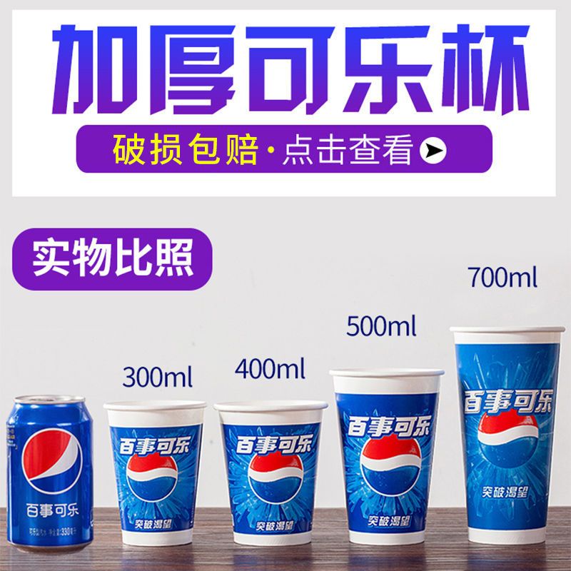 一次性百事可乐纸杯带盖双淋膜加厚可乐杯子饮料杯整箱可定制|红色可乐杯+平盖 1000套-400ml-14A