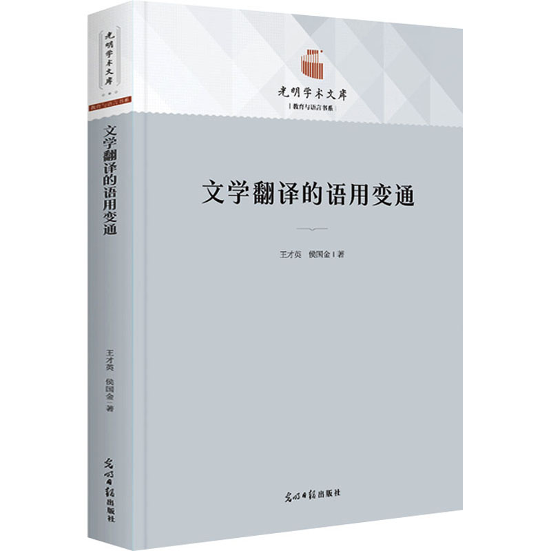 文学翻译的语用变通