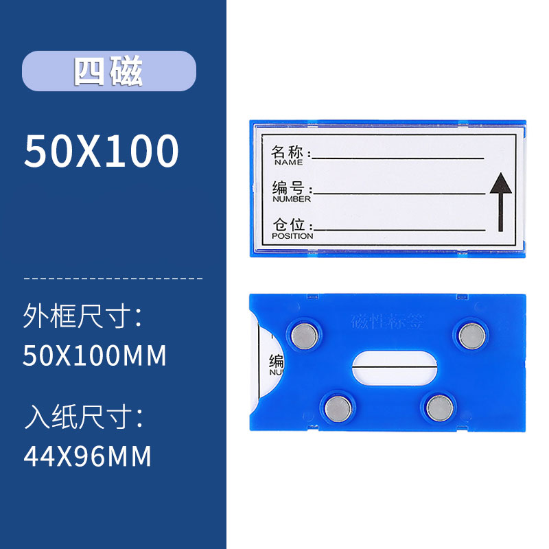 豫汉迎货架料签卡 四磁料签50*100mm个