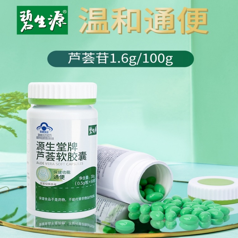 碧生源 0.5g*60粒 芦荟胶囊便秘男女润肠通便排宿便润温和酵素软胶囊官方正品高清大图