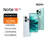 Redmi Note 14 5G 幻影青 8GB内存+256GB存储