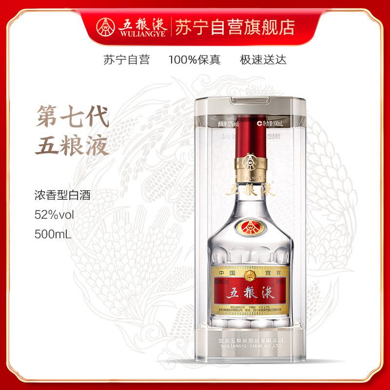 五粮液普五第七代52度500ml 单瓶装浓香型白酒【价格图片品牌报价
