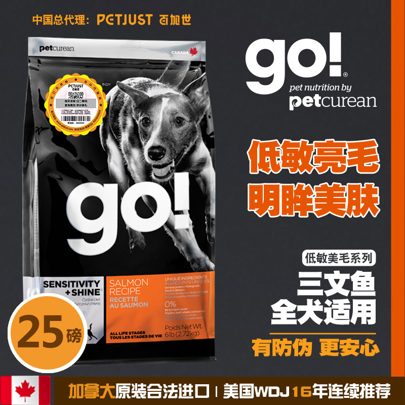 Petcurean Go!go狗粮25磅/11.3kg低敏美毛系列三文鱼全犬粮进口天然狗粮犬主粮