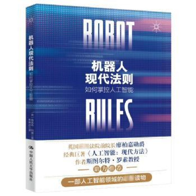 音像机器人现代法则:如何掌控人工智能(英)雅各布·特纳