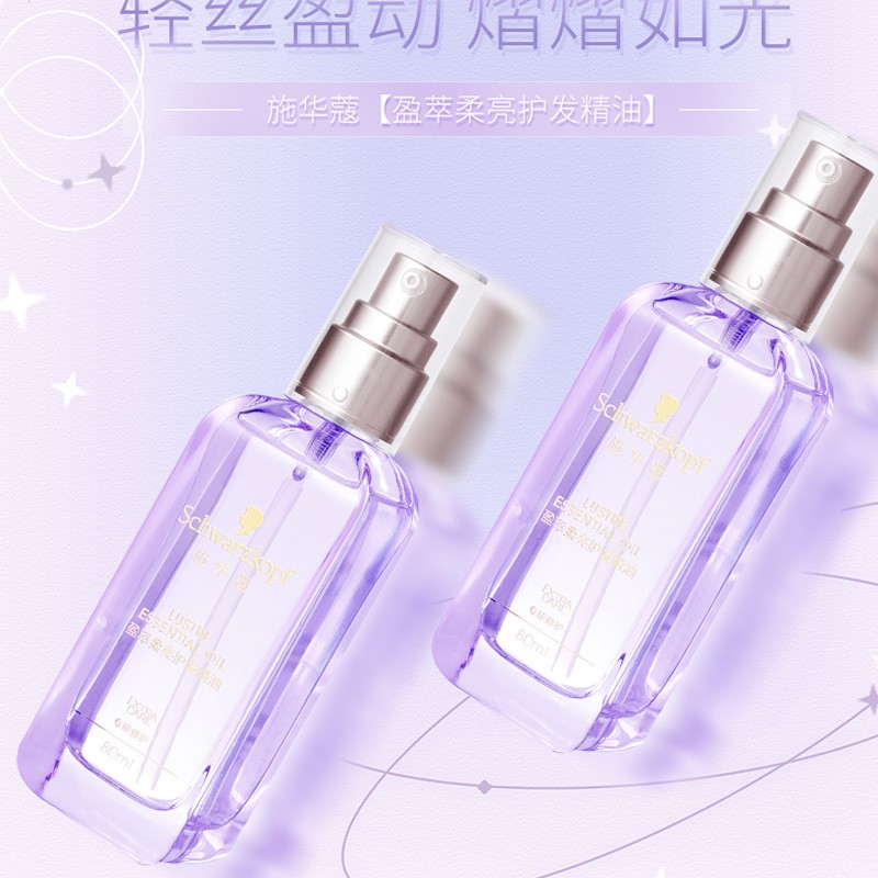 施华蔻盈光瓶摩洛哥护发精油女防毛躁柔顺顺滑修护干枯发油80ml高清大图
