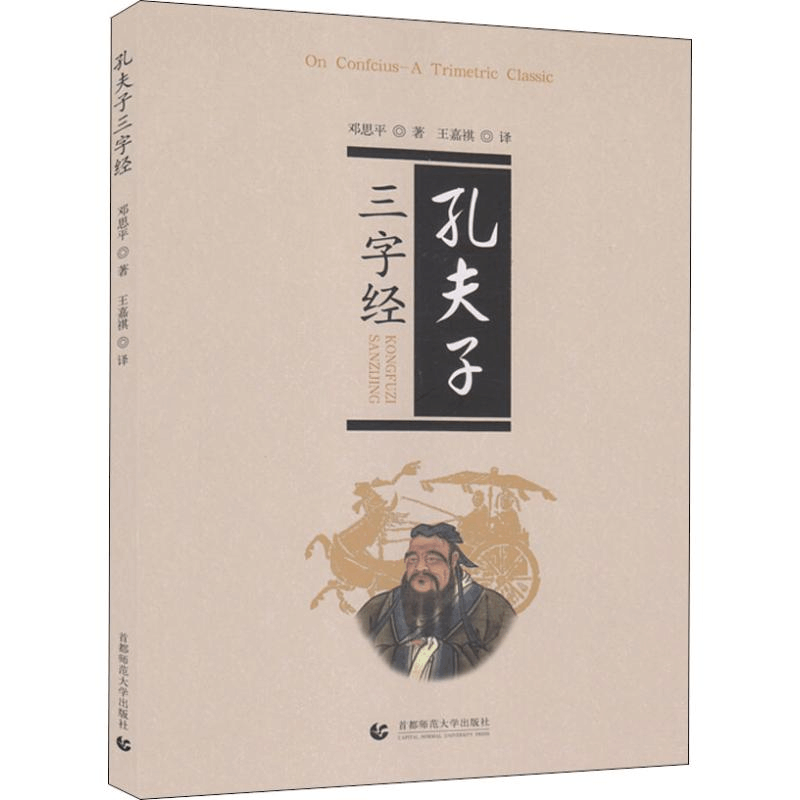 醉染图书孔夫子三字经9787565647949图片