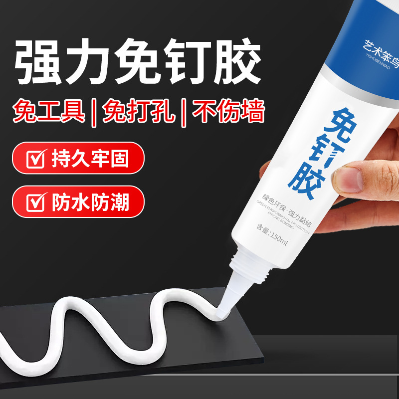 免钉胶强力胶墙面粘贴墙胶塑料断裂专用胶水建材粘铁防水 150ml高清大图