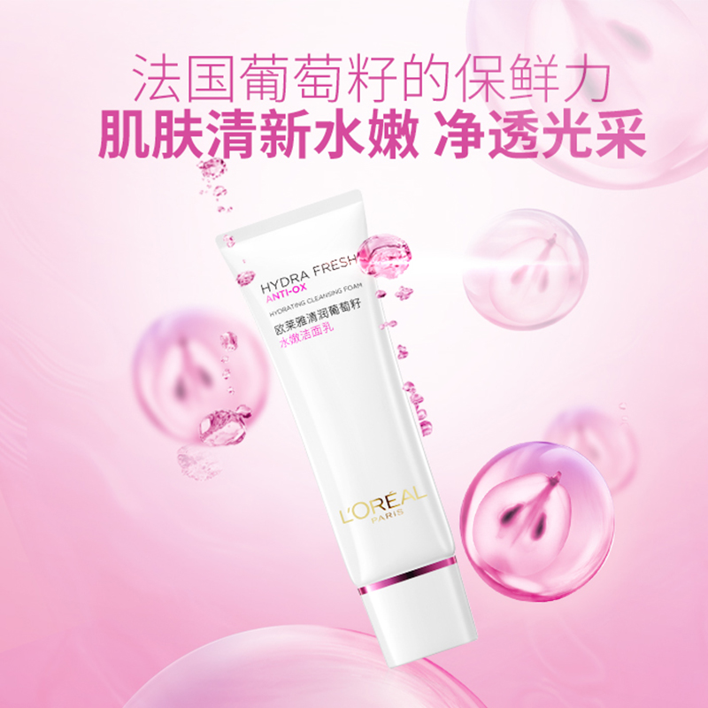 欧莱雅(L’OREAL) 清润葡萄籽水嫩洁面乳125ml高清大图