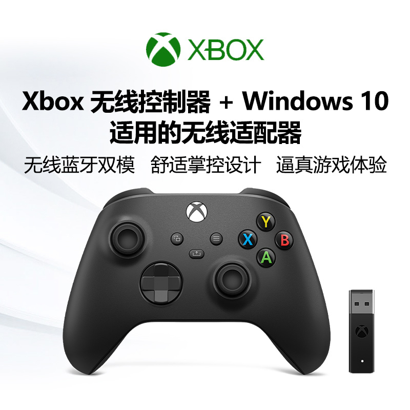 微软(Microsoft)Xbox Series s/x手柄 [磨砂黑+无线适配器] 主机pc电脑steam无线控制器