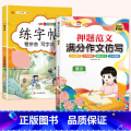 【语文】同步作文仿写+练字帖（上册） 小学三年级 【正版】斗半匠小学同步作文仿写训练满分押题范文字帖语文人教版小学文人写