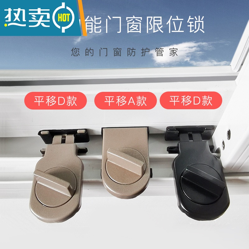 显彩窗户锁扣铝合金纱窗安全锁推拉门锁儿童防护厨房移门固定限位器 平移D款黑色[四个装]窗户窗纱房门安全扣高清大图