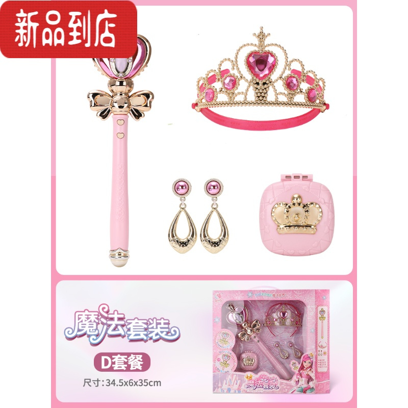 真智力魔法棒小魔仙套装女孩发光女童玩具拉拉仙女棒巴公主儿童生日礼物 [皇冠大魔法棒-5件套]发光玩具