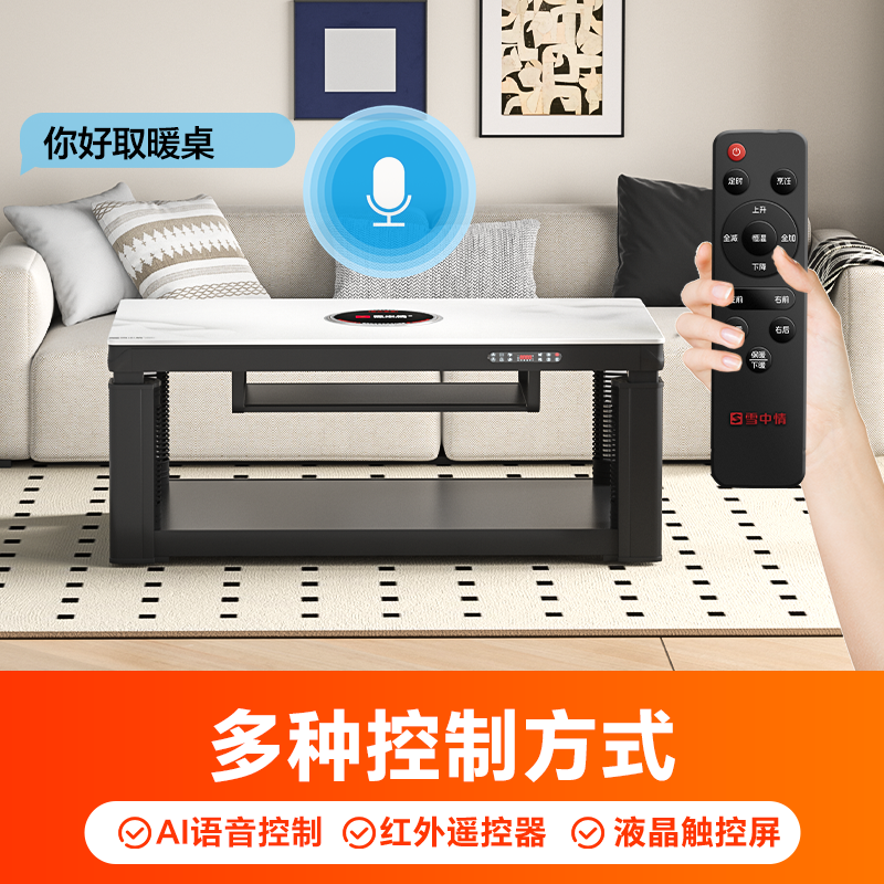 雪中情电暖桌取暖桌电暖炉电烤桌烤火桌茶几一体升降电暖茶几家用客厅长方形烤火炉电炉取暖器电暖器电茶几水晶浮雕1.2米高清大图