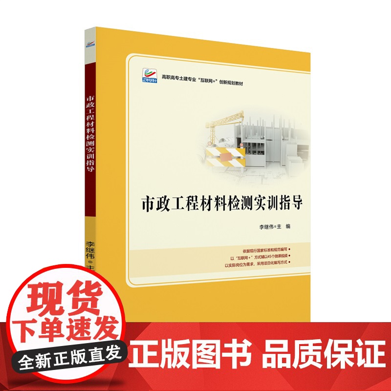 市政工程材料检测实训指导高清大图