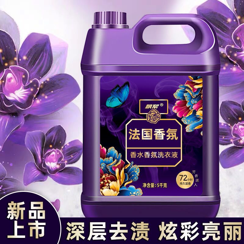 (赔钱冲量)香水洗衣液香味持久留香深层洁净正品家庭装低泡易漂 1KG*1瓶2斤装