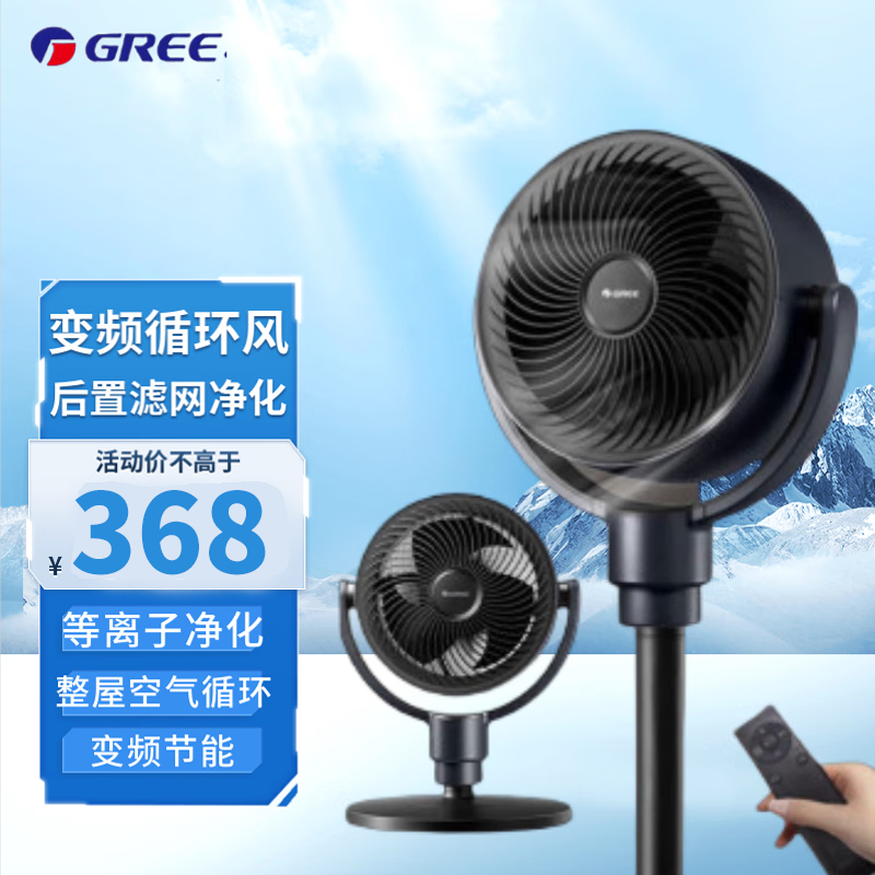 格力 (GREE)空气循环扇智能大风力节能家用空气循环风扇落地电风扇遥控定时办公室落地风扇FXDZ-20X62Bcg3高清大图