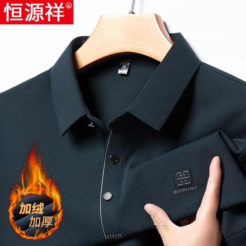 恒源祥秋冬季新款男士长袖polo衫翻领T恤中年无痕加绒加厚衬衫衣 3XL体重175-190斤 哈青-加绒