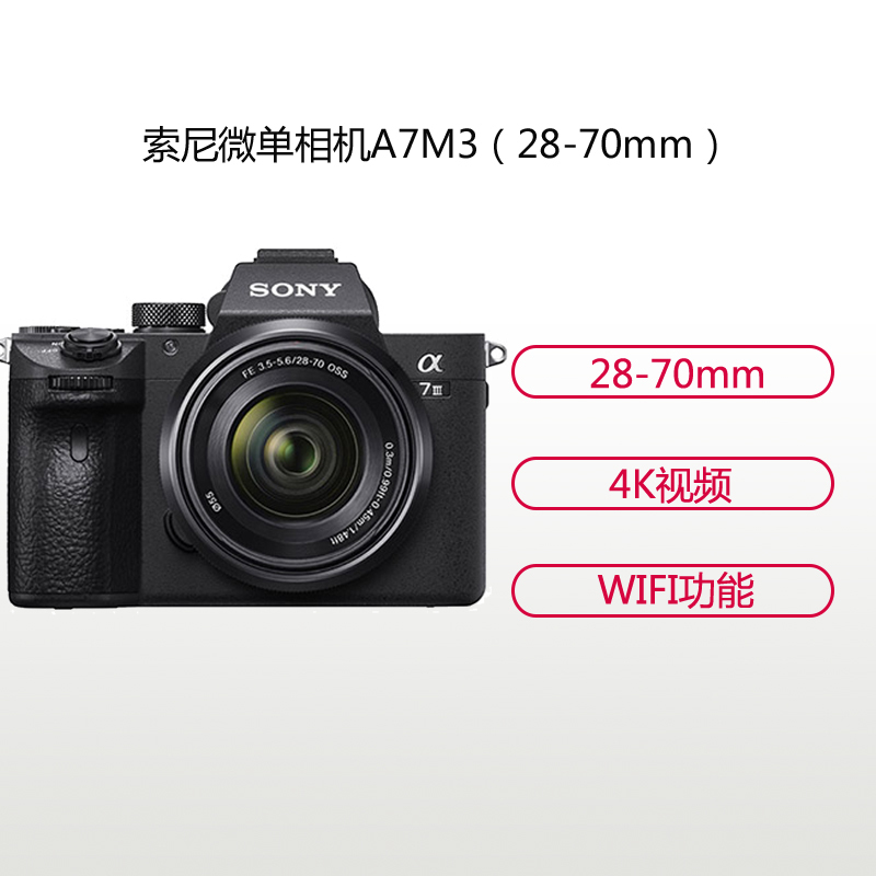 索尼(SONY)ILCE A7M3(28-70mm+64G卡)数码微单相机 单镜头套装 约2420万像素