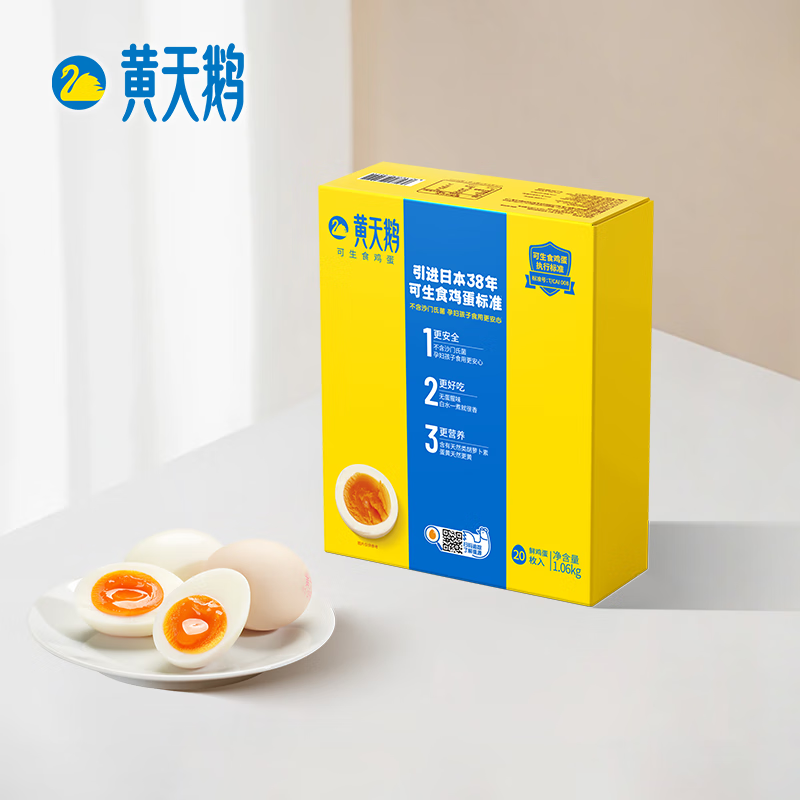 【黄天鹅】可生食鸡蛋20枚(珍珠棉)一盒