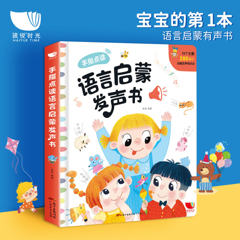 语言启蒙发声书 [正版]手指点读语言启蒙发声书 会说话的早教有声书手指点读发声书成语接龙漫画版 0-3-6岁婴幼儿启蒙认高清大图