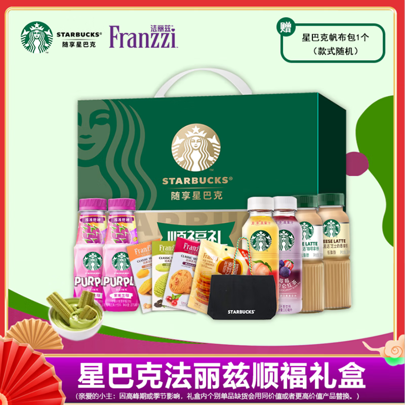 星巴克 法丽兹顺福礼盒2148g(新春版)高清大图