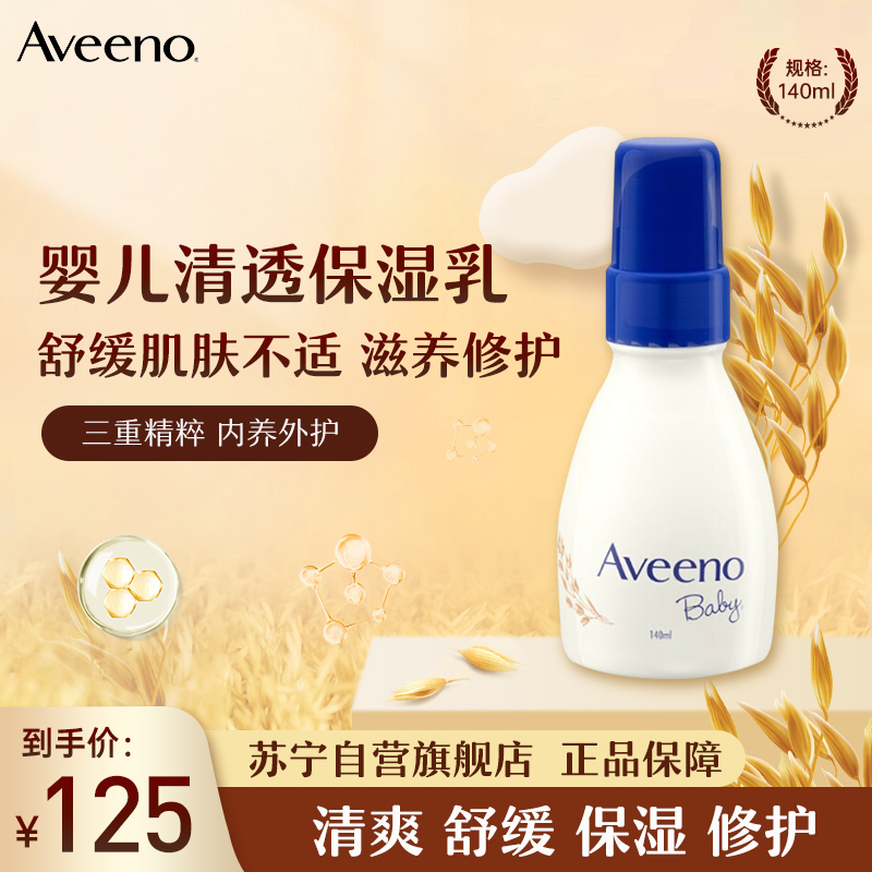 Aveeno艾惟诺 /艾维诺婴儿保湿润肤乳宝宝面霜儿童舒缓柔嫩保湿乳140ml