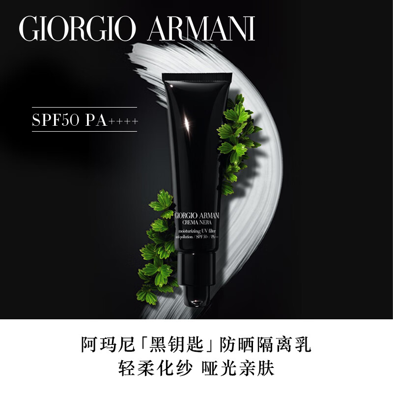 阿玛尼Armani 黑钥匙防晒霜30ml 防晒乳隔离滋润养肤清爽