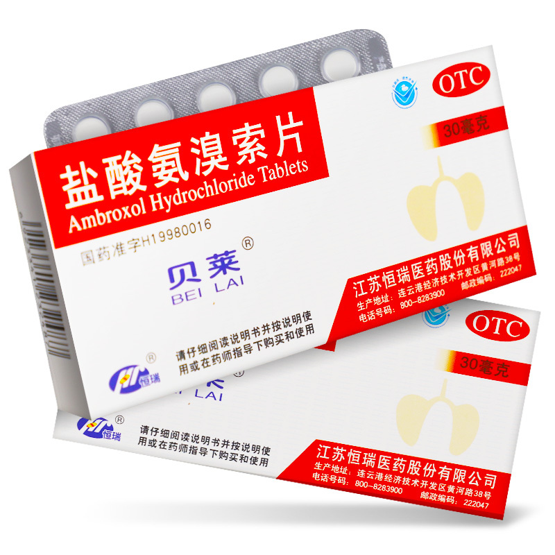贝莱 盐酸氨溴索片20片慢性支气管炎急性呼吸道疾病支气管扩张呼吸道