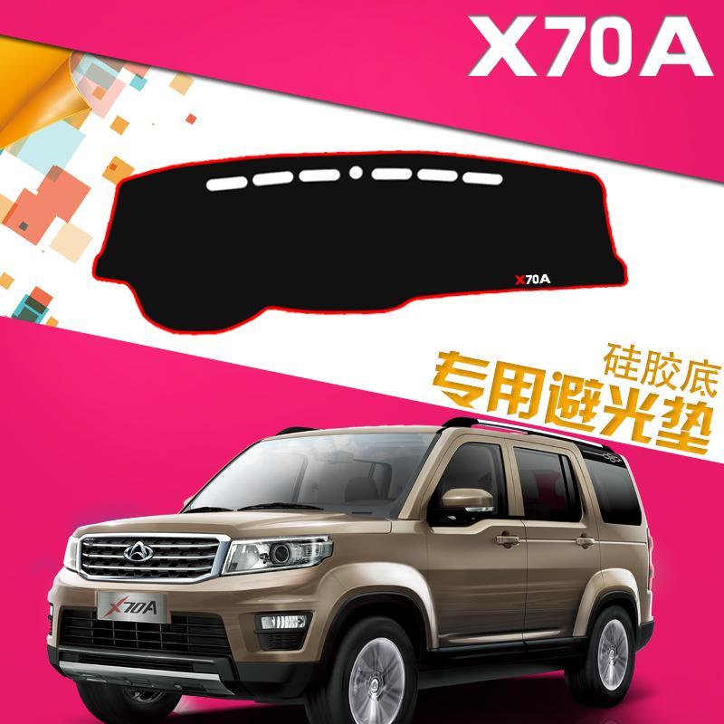 18款全新长安欧尚X70A汽车中控仪表台内饰防晒遮光避光垫前工作台垫子