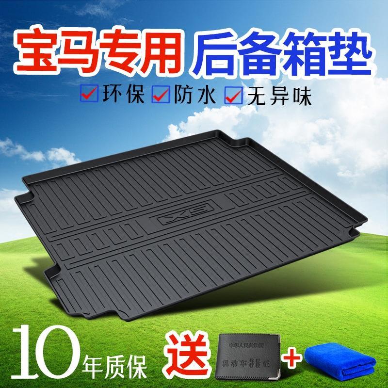 2018款宝马新X1X5系X3系320li后备箱垫全包围2系7系4X6专用尾箱垫