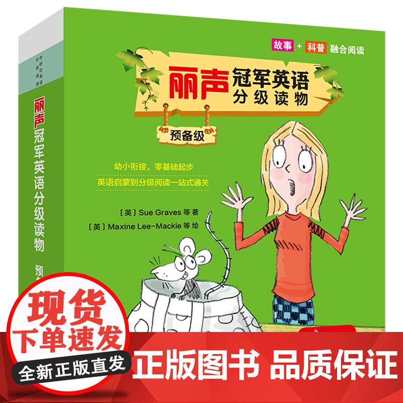 外研社 丽声冠军英语分级读物 预备级第一级第二级第三级第四级第五级第六级 123456级 按级别选购高清大图