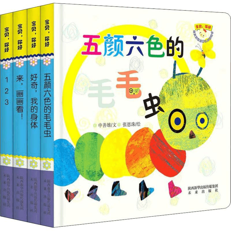[N]宝贝你好(4册)-9787541765025图片