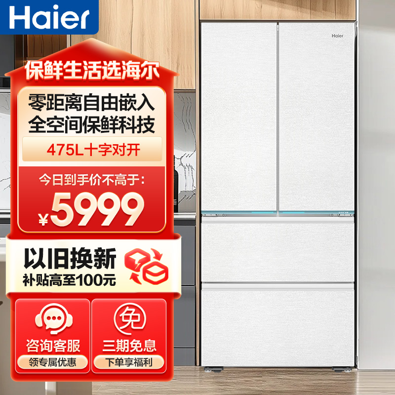 海尔(Haier) 十字门冰箱 BCD-475WGHTD1BGZU1