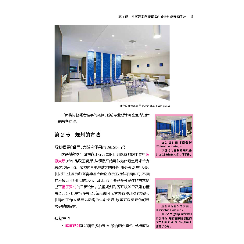 正版新书]室内设计基础与实践日本]桥口新一郎[日本]户泽真理子[高清大图