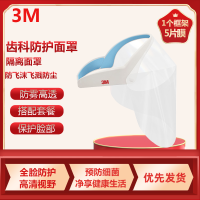 3M防护口罩防护罩护目罩防飞沫飞溅透明隔离面罩防尘 1个框架+5片膜