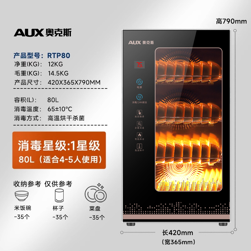 奥克斯不锈钢厨房碗筷消毒柜家用立式消毒碗柜商用紫外线烘干一体 单门-高温消毒-80升