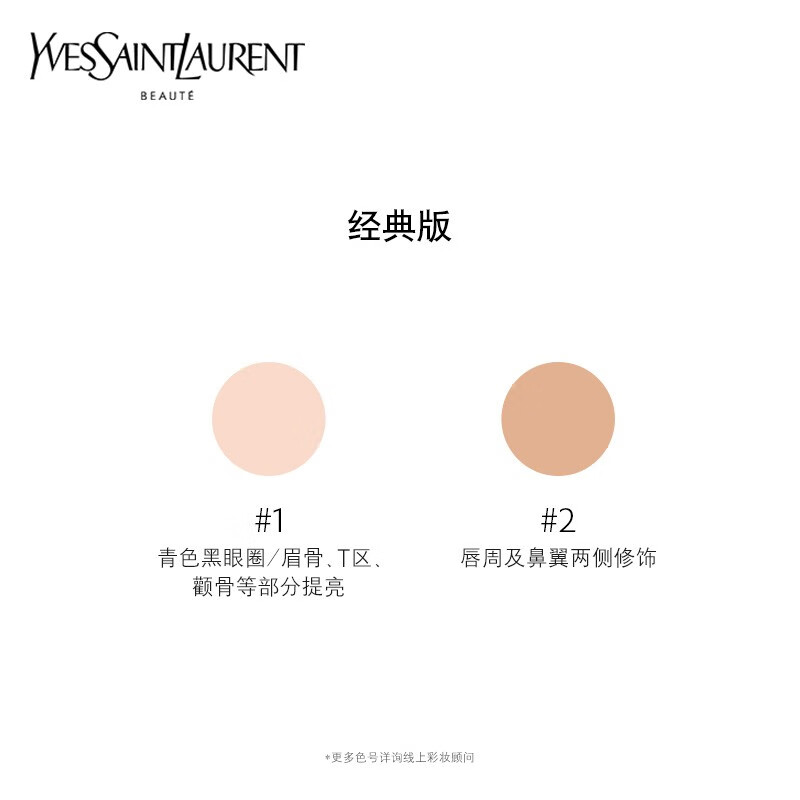 圣罗兰(YSL)YSL圣罗兰明彩笔 高光遮瑕修容笔遮盖黑眼圈斑点痘 生日礼物 明彩笔 2#高清大图
