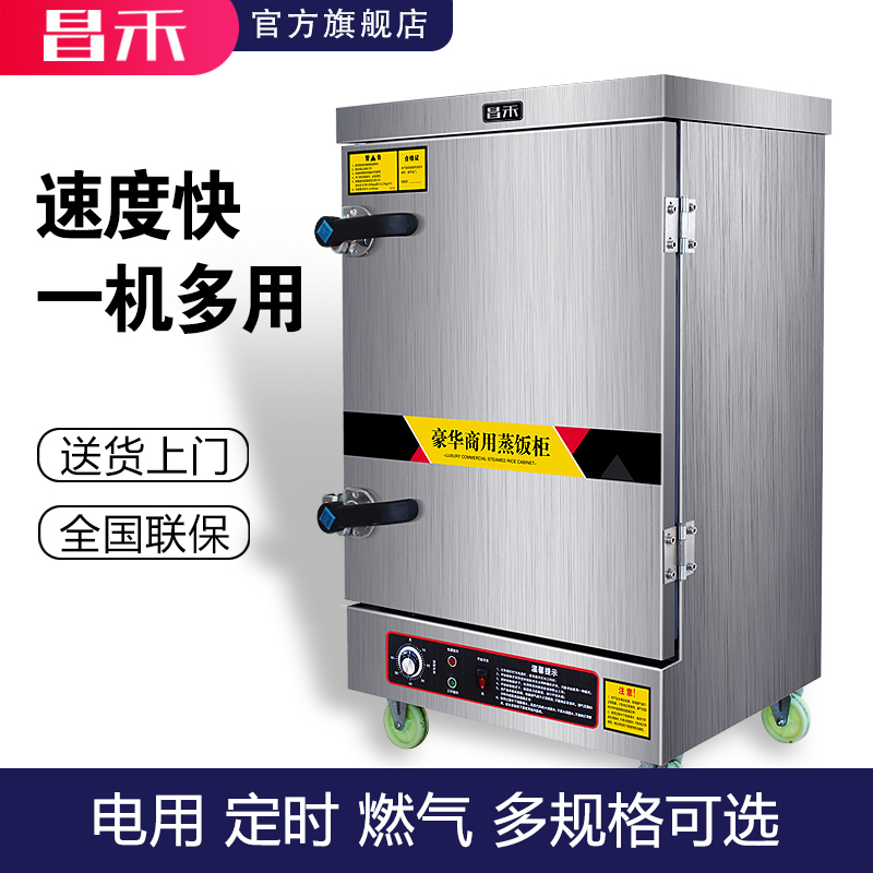 昌禾(changhe)商用蒸饭柜厨房蒸饭车饭店餐厅电用蒸饭机 拉丝不锈钢蒸车电蒸箱 定时下置10盘(220V/380V)
