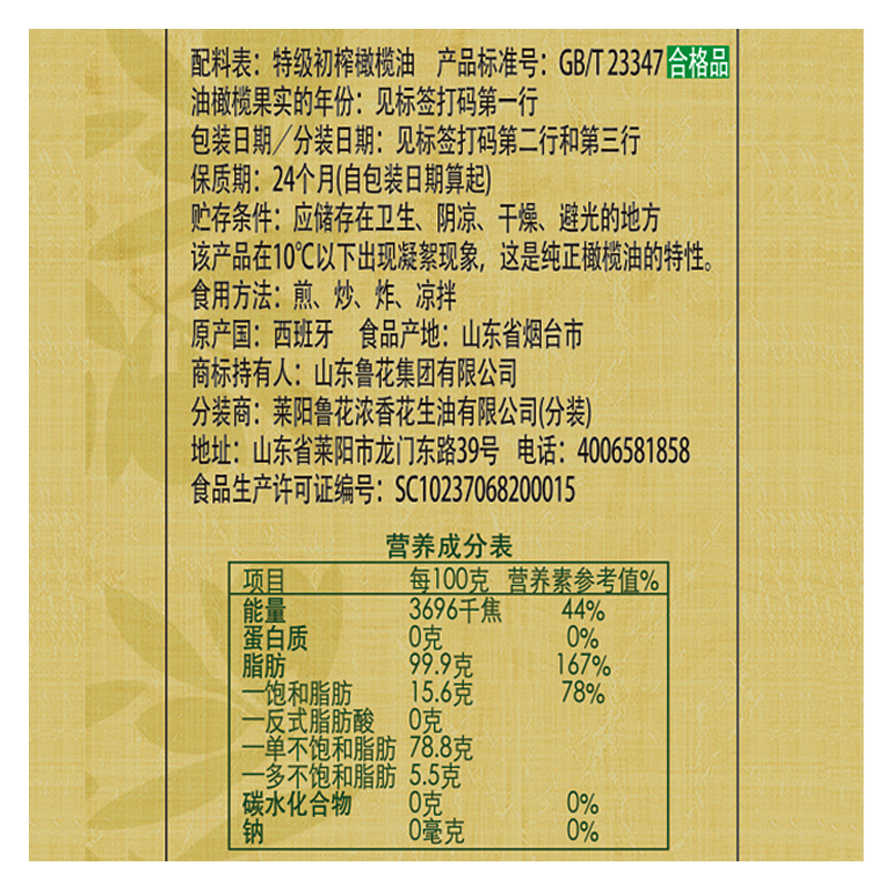 鲁花特级初榨橄榄油700ML西班牙原装进口烹饪食用油