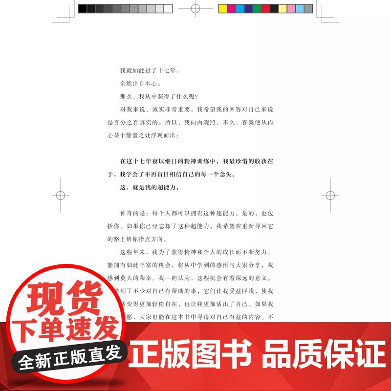 [央视网]我可能错了 森林智者的最后一趟人生课 心灵疗愈经典之作 一本饱含穿透力和治愈力的智慧之作 人生哲学心理学书籍高清大图