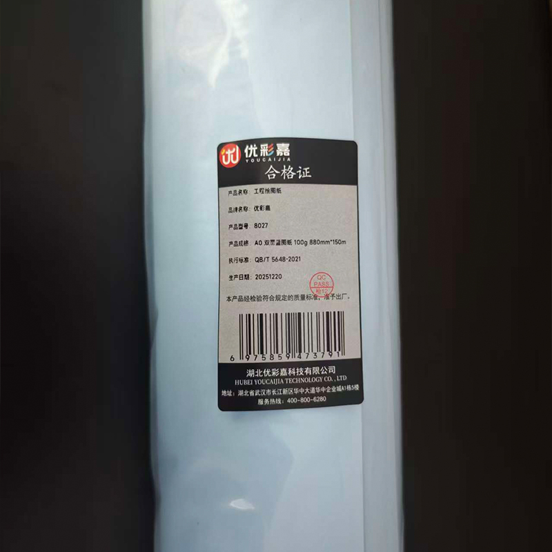 优彩嘉 工程绘图纸 A0 双面蓝图纸 100g 880mm*150m 8027 卷高清大图