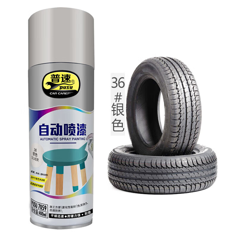 普速 自动喷漆银色36# PUSU7059-36 BJDT高清大图